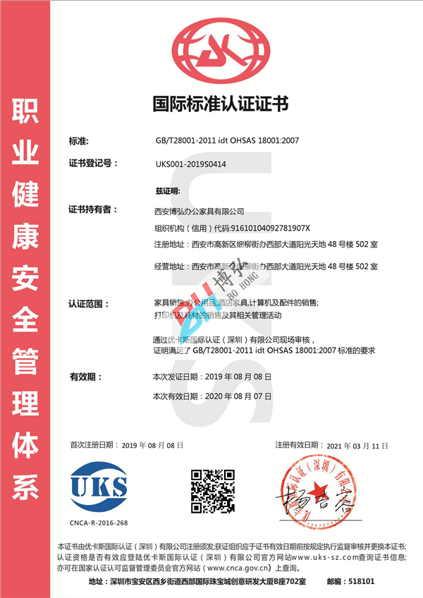 職業(yè)健康安全管理體系認(rèn)證證書.png