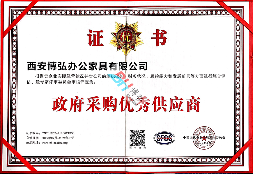 政府采購(gòu)優(yōu)秀供應(yīng)商證書(shū) - 副本.png
