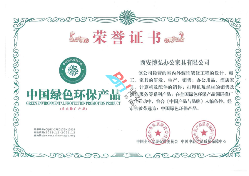中國綠色環(huán)保證書 - 副本.png