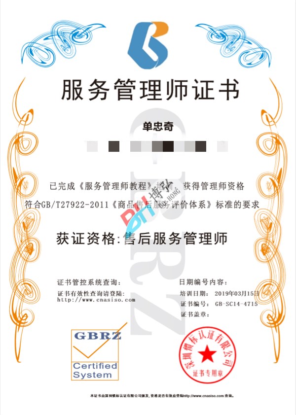 服務(wù)管理師證書.jpg