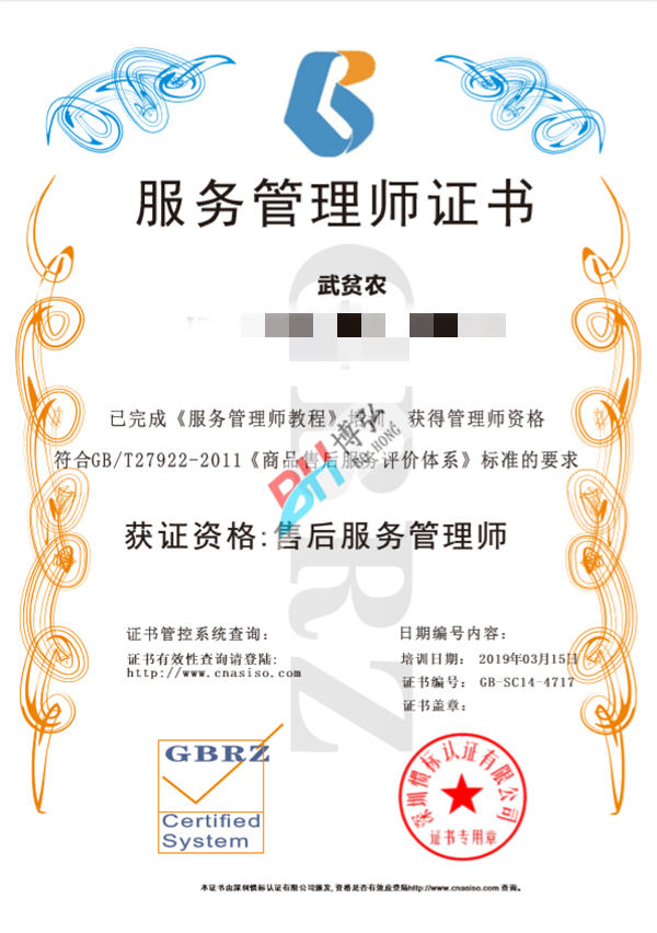 服務(wù)管理師證書2.png