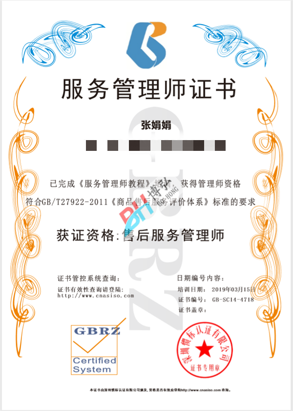服務(wù)管理師證書5.png